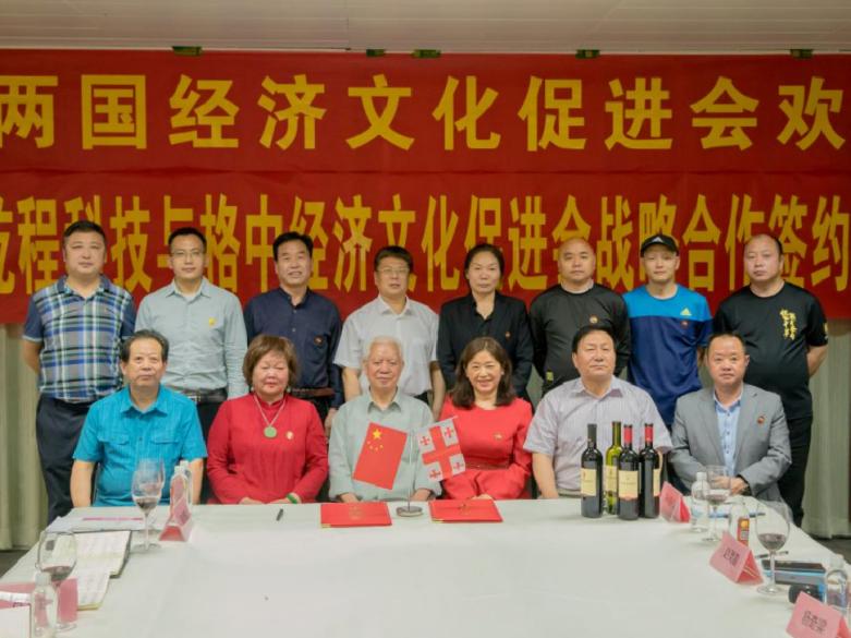 中和乾程科技发展有限公司与格中两国经济文化促进战略合作