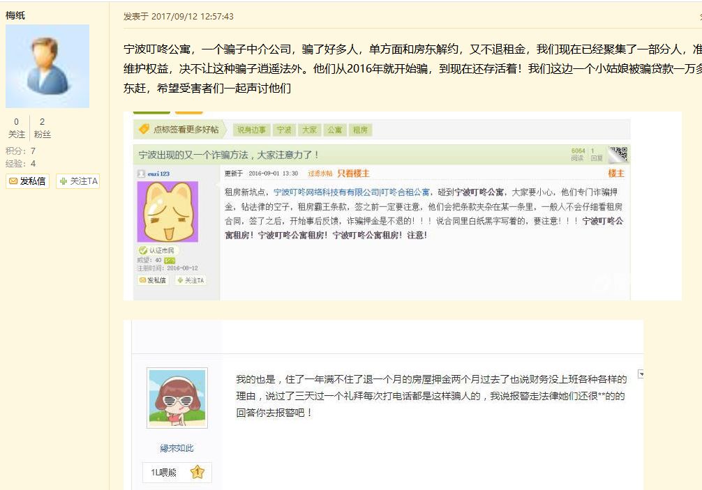 宁波长租公寓爆雷,宁波长租公寓新消息