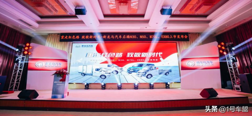 闽西老牌车企焕新春，新龙马四车齐发征新程