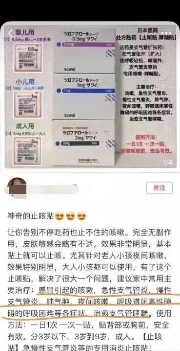 妥洛特罗贴剂和远红外止咳贴,妥洛特罗贴真的有效吗