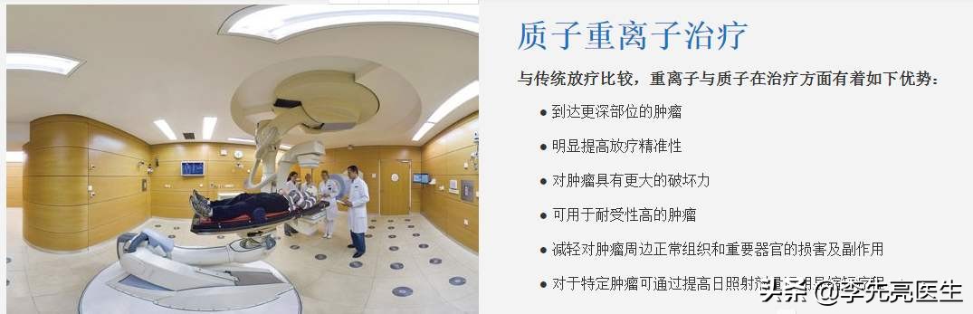 质子重离子能治癌转移吗,治癌利器质子重离子