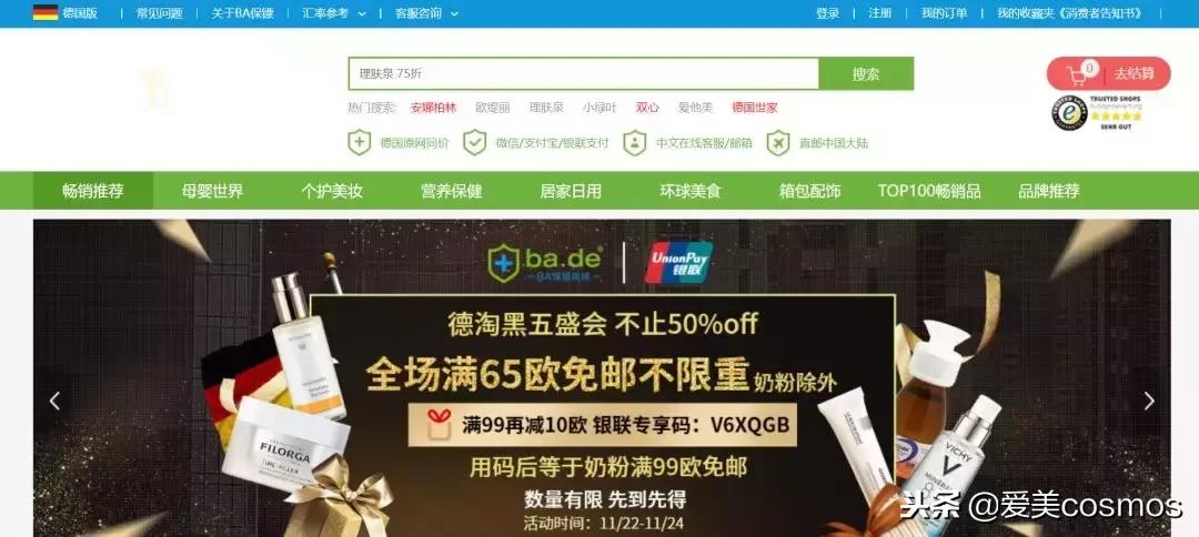 黑五打折护肤品,黑五护肤品折扣