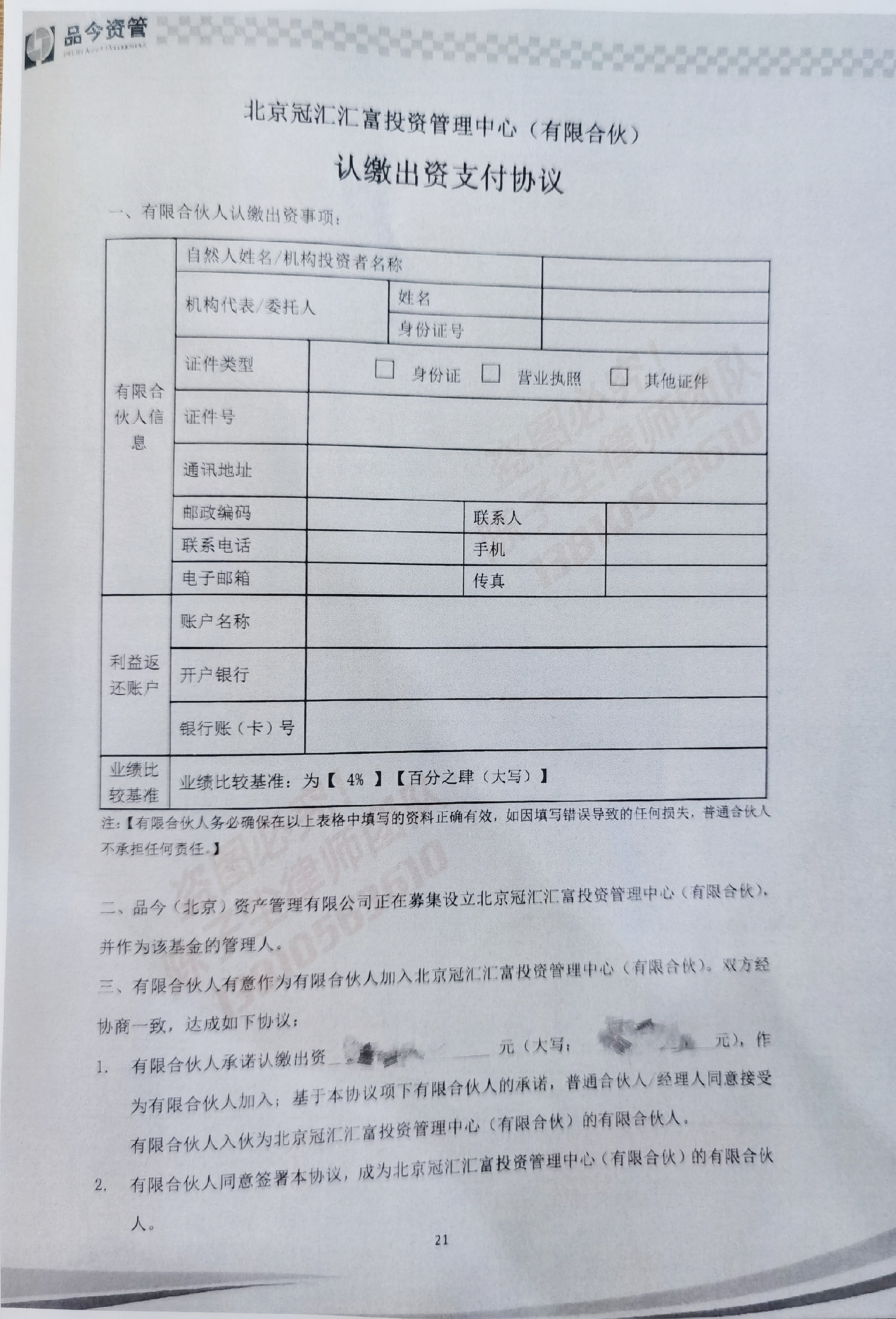 “品今系”公司最常见的七类合同解析