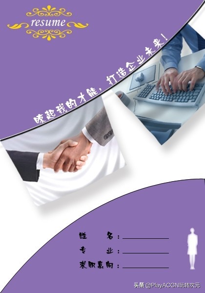 个人经典简历封面,求职简历经典