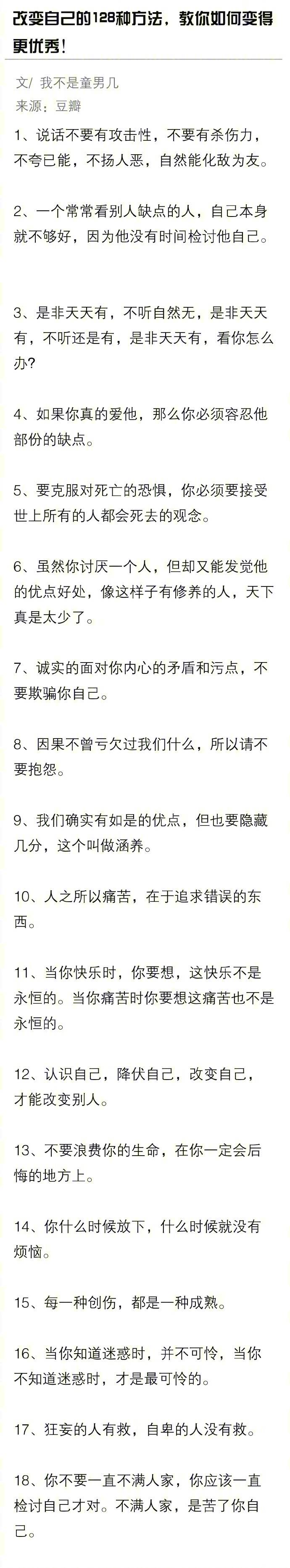 改变自己的128种方法,脾气暴躁改变自己的方法