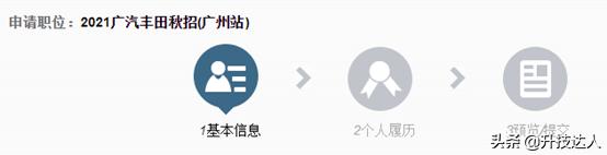 广汽丰田2020校招,广汽丰田校园招聘一般要什么大学