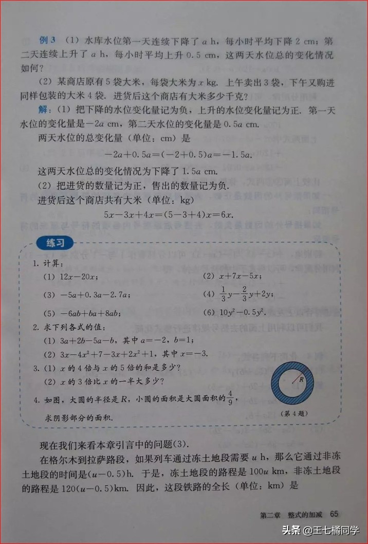 人教版初中数学家教,家教版七年级上册数学