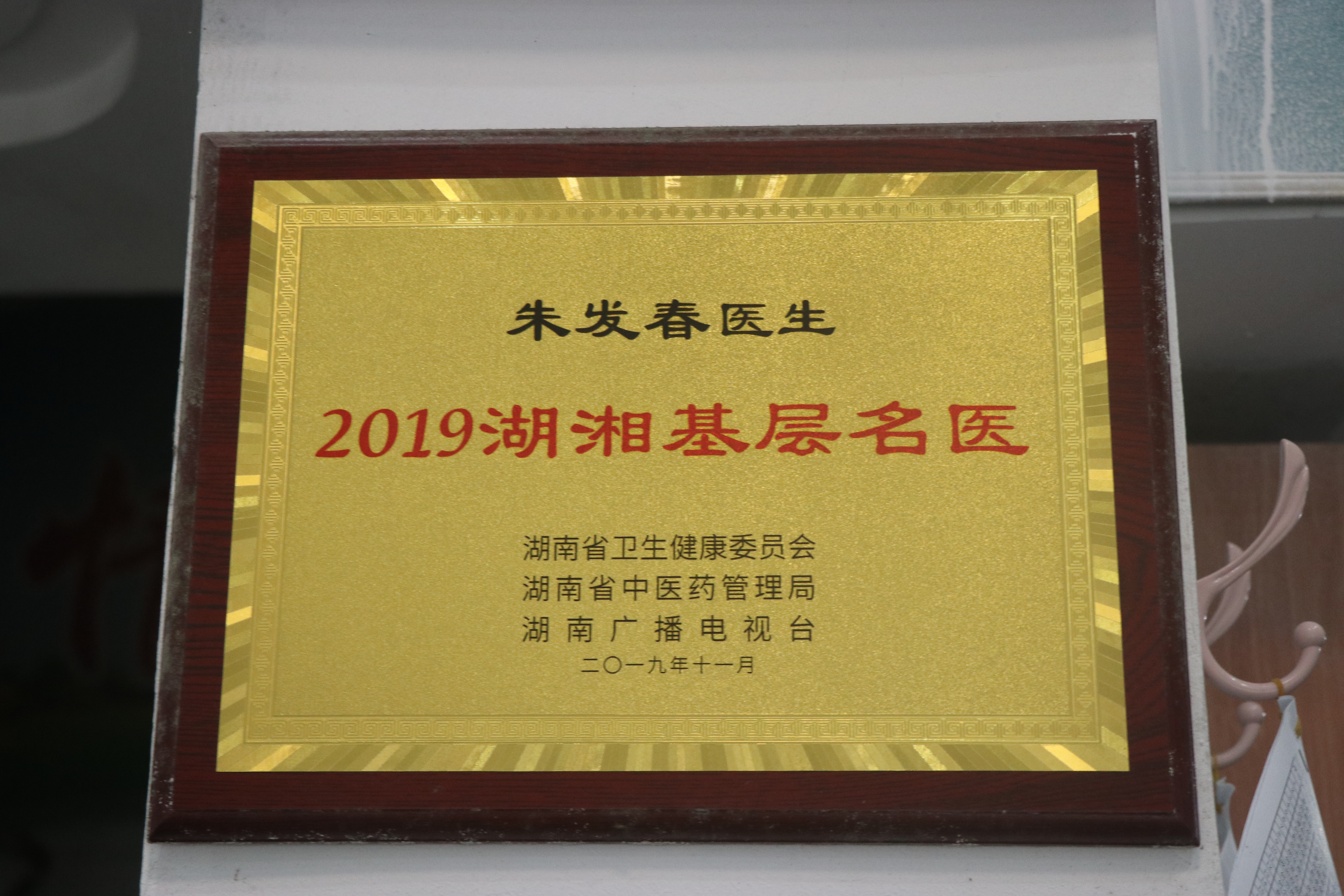 濂溪区卫生服务站,汝城濂溪书院诊所