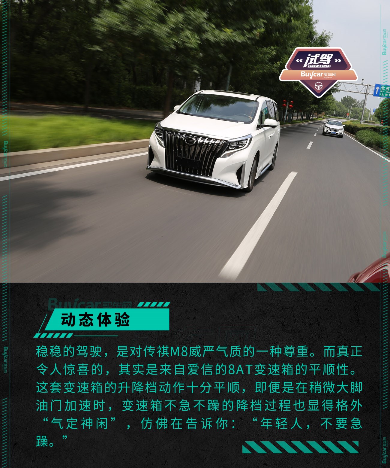 传祺m8大师版试驾视频胖哥,传祺m8和荣威imax8试驾