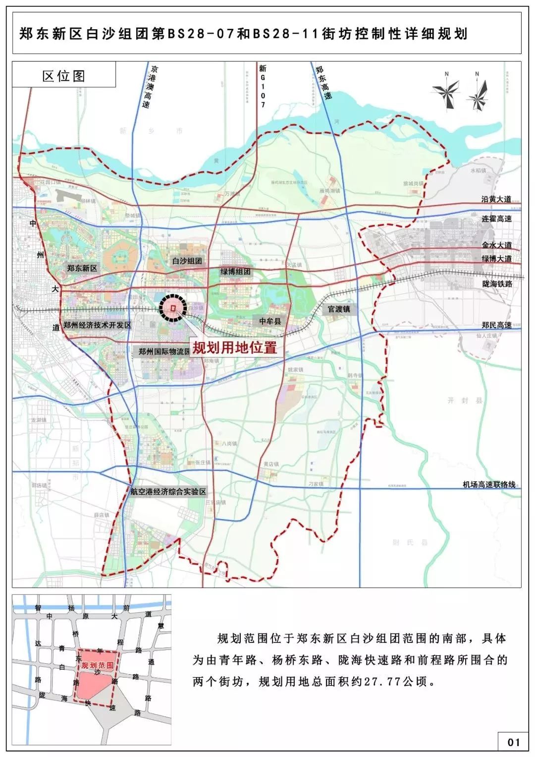 郑东新区白沙园区,郑东新区关于白沙园区的规划