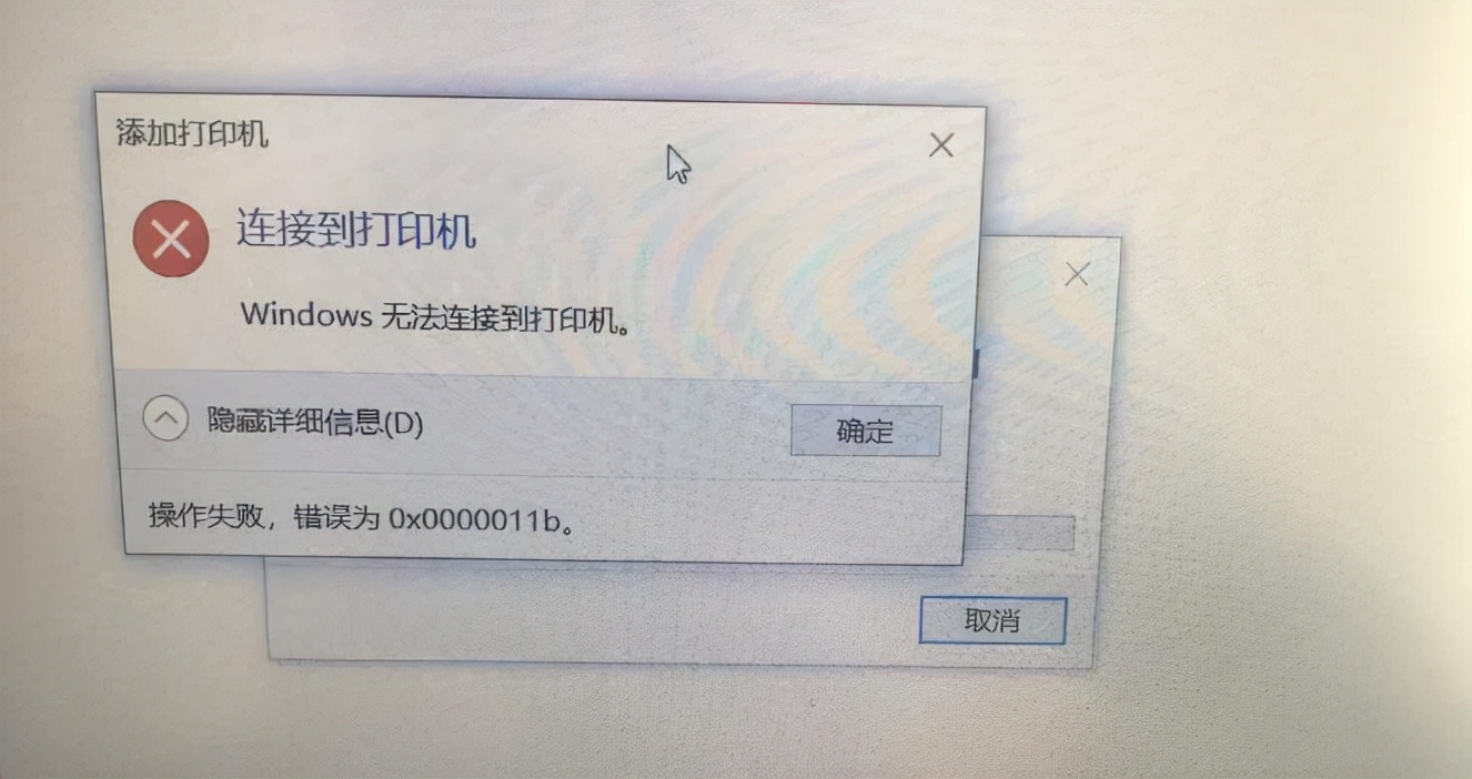 微软近期更新补丁导致网络共享打印机报错0x00000709、0x0000011b