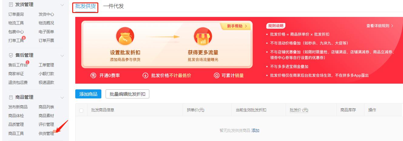 拼多多加入批发单操作频繁,拼多多批发单为什么要扫后台