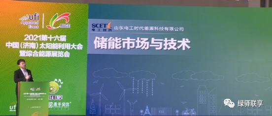绿驿联享2021年绿色能源综合利用高峰论坛圆满成功