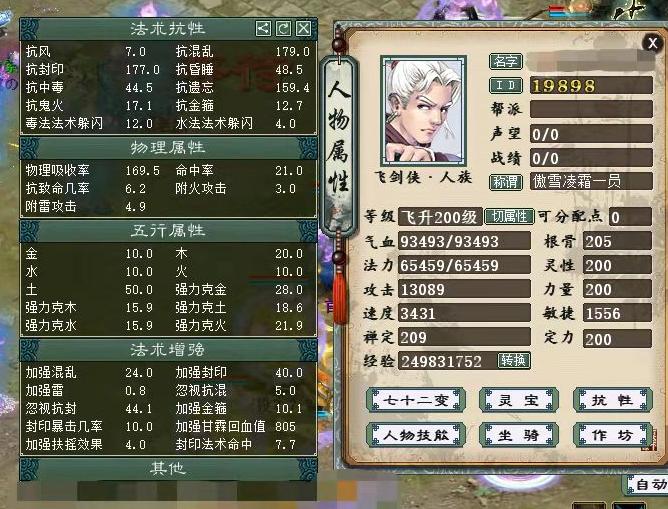 大话西游2兽敏排行榜,大话西游2最强敏人装备