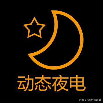 空气能热水器加热图标闪烁,空气能热水器图标详解