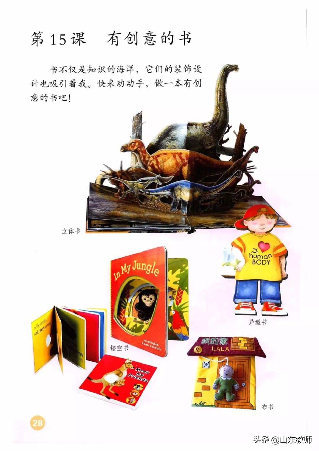 四年级上册美术课本全部图画,湘教版美术四年级上册电子版课本