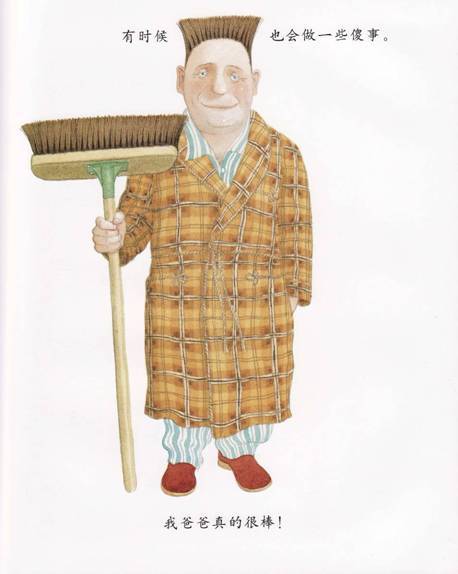 父子感情的幼儿绘本,推荐给爸爸看的绘本