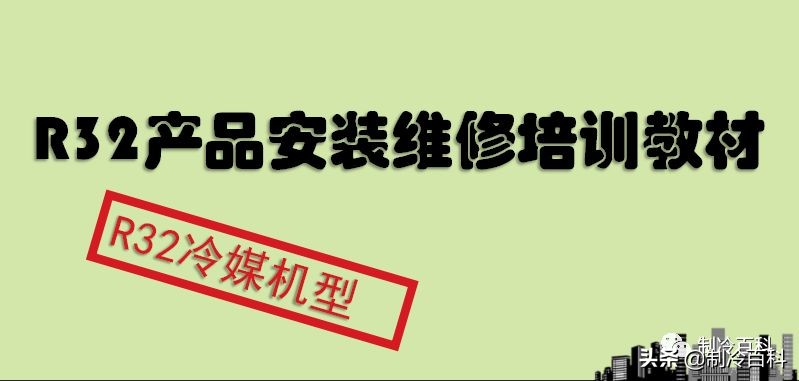 r32空调操作全过程,r32空调使用教程视频