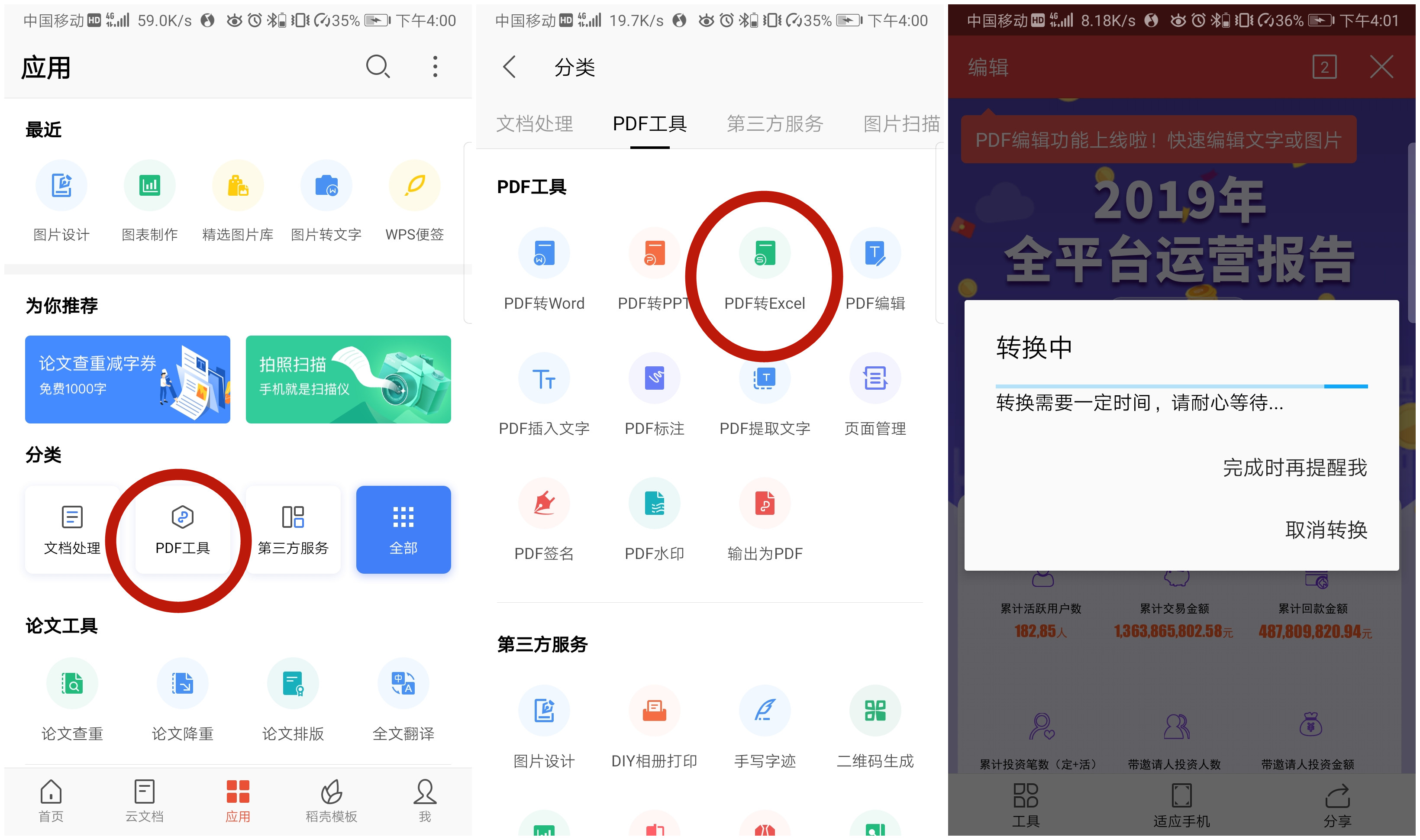 手机上的pdf怎么转换成excel,手机pdf怎么转换成word免费软件