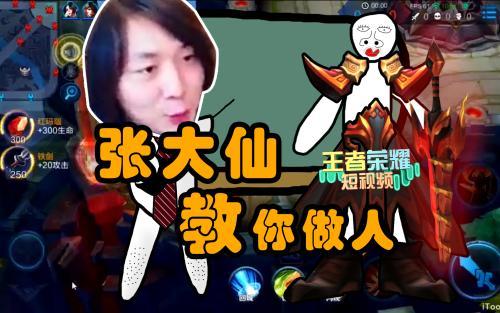 张大仙王者荣耀英雄曹操教学,王者荣耀新版张大仙曹操教学