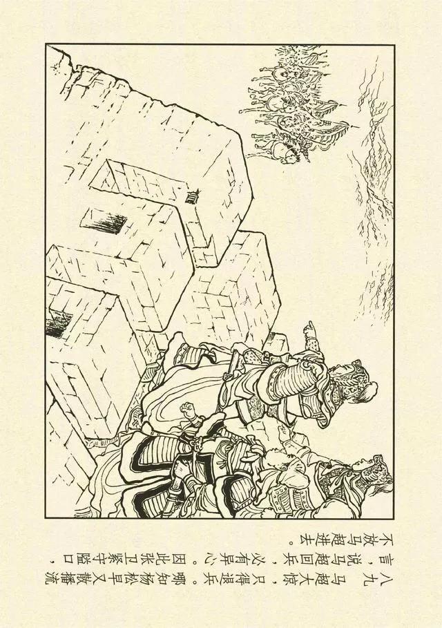 三国演义第35册取成都,简体