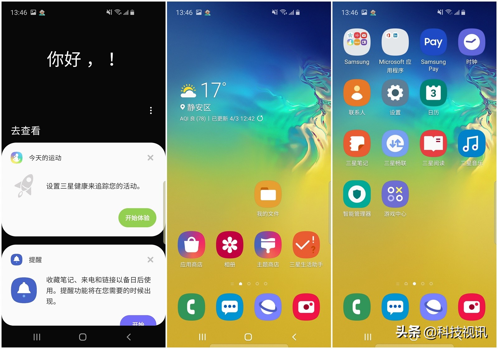 三星galaxys10e手机功能,三星galaxys10评测王自如