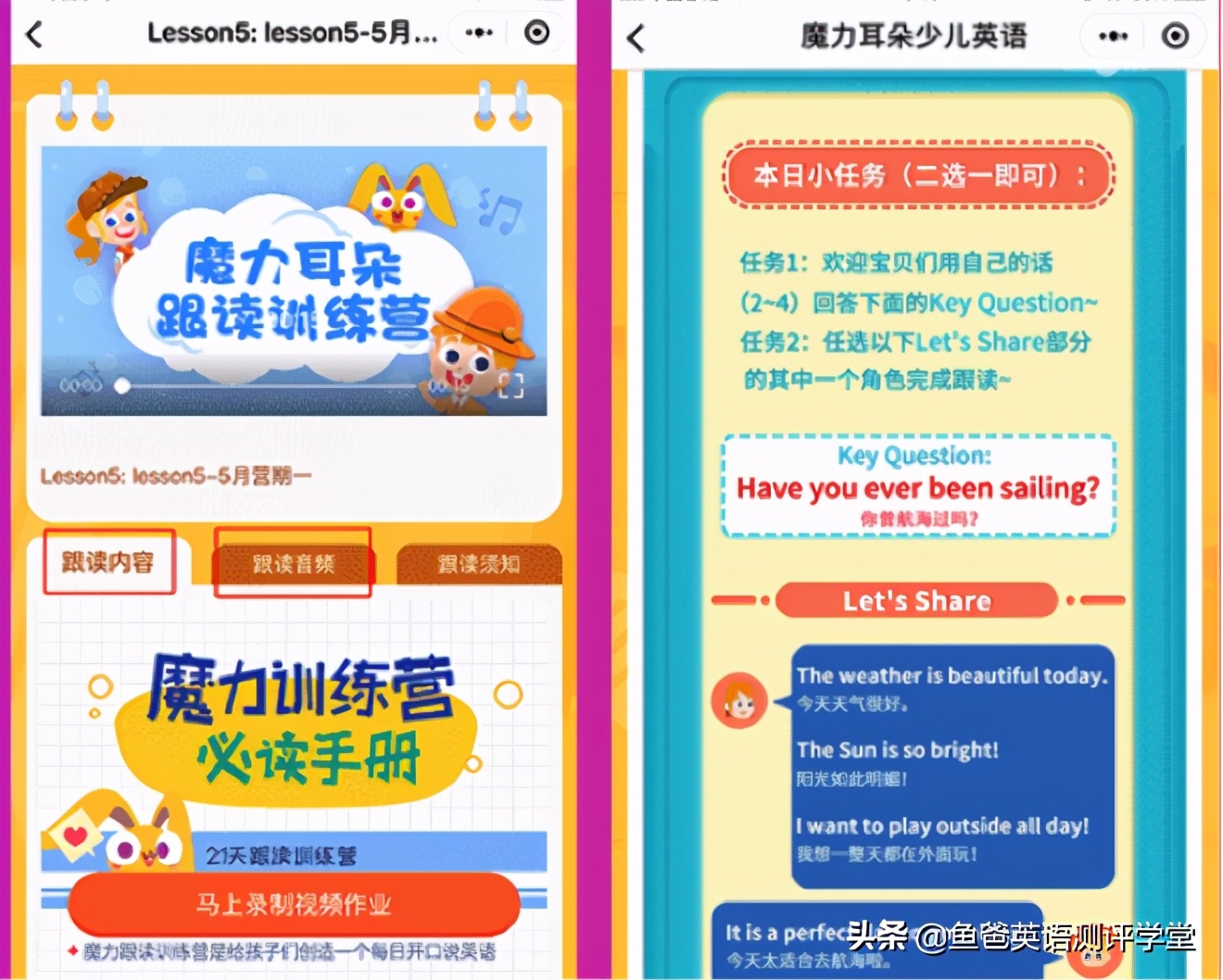 魔力耳朵少儿英语全面测评：想报课也想捂住钱包？看好这些再决定