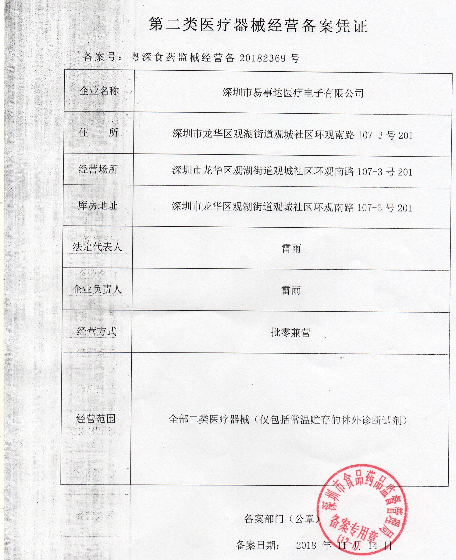 易事达医疗,易事达医疗电子有限公司