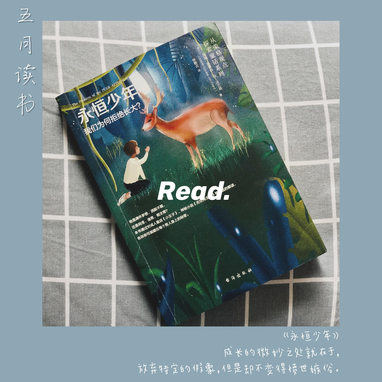 他是无脚的飞鸟，也是“永恒少年”