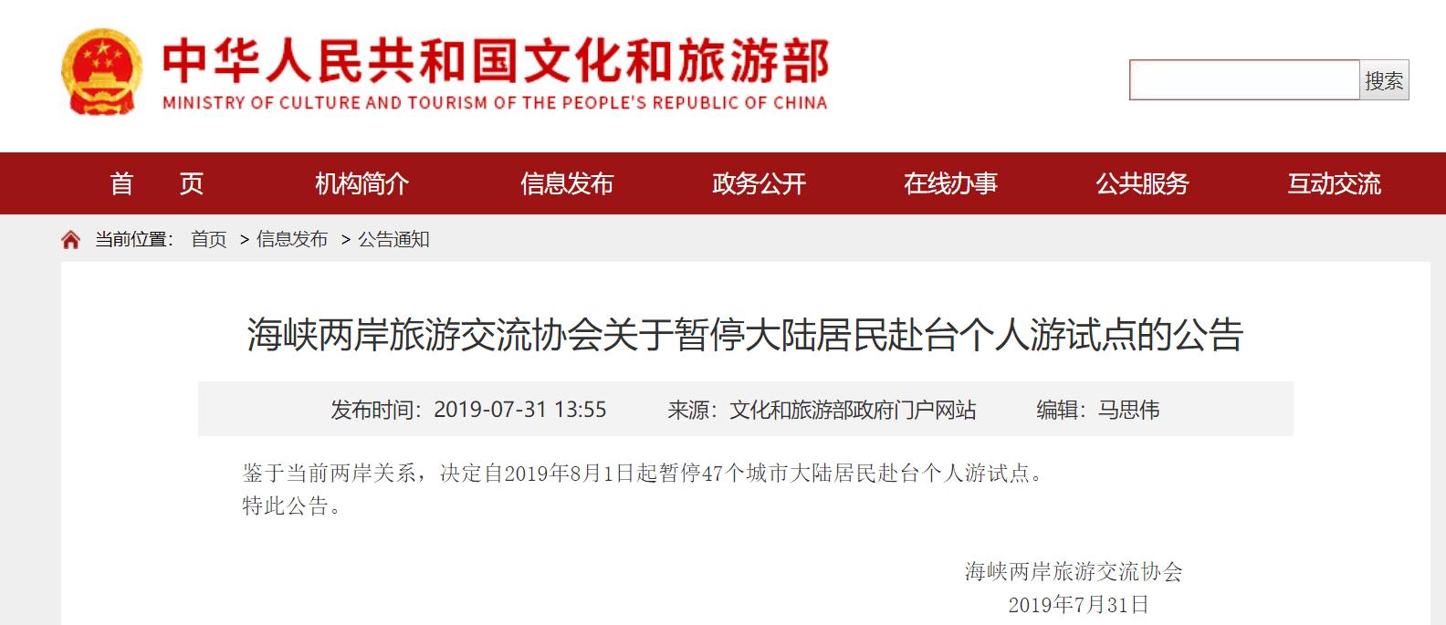 大陆叫停赴台个人游：不会再拿热脸去贴蔡当局的冷屁股