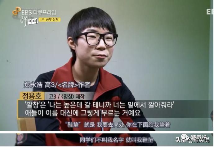 韩国学生亲述：被骂“鞋垫”，作为差生活着，我像是韩国的罪人