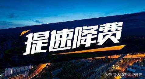 国家宽带提速降费政策,2021年宽带降费提速