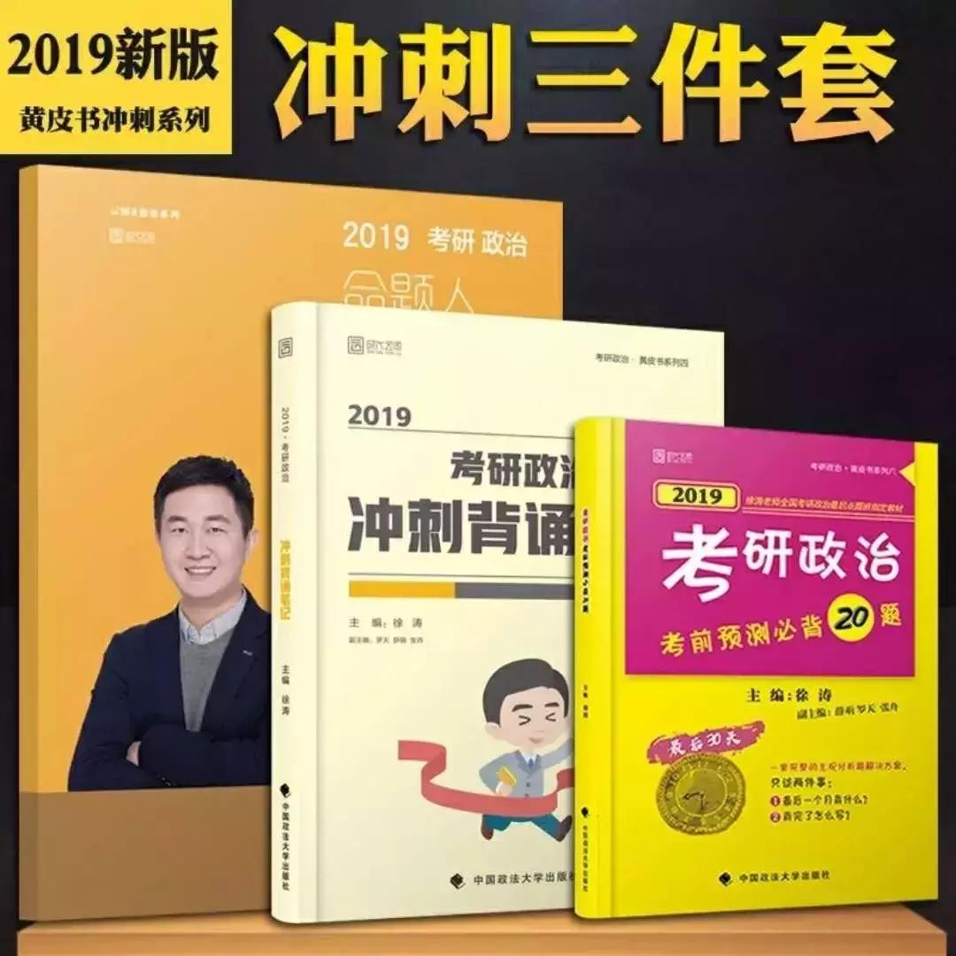 考研政治徐涛背诵计划,考研政治徐涛知识点合集