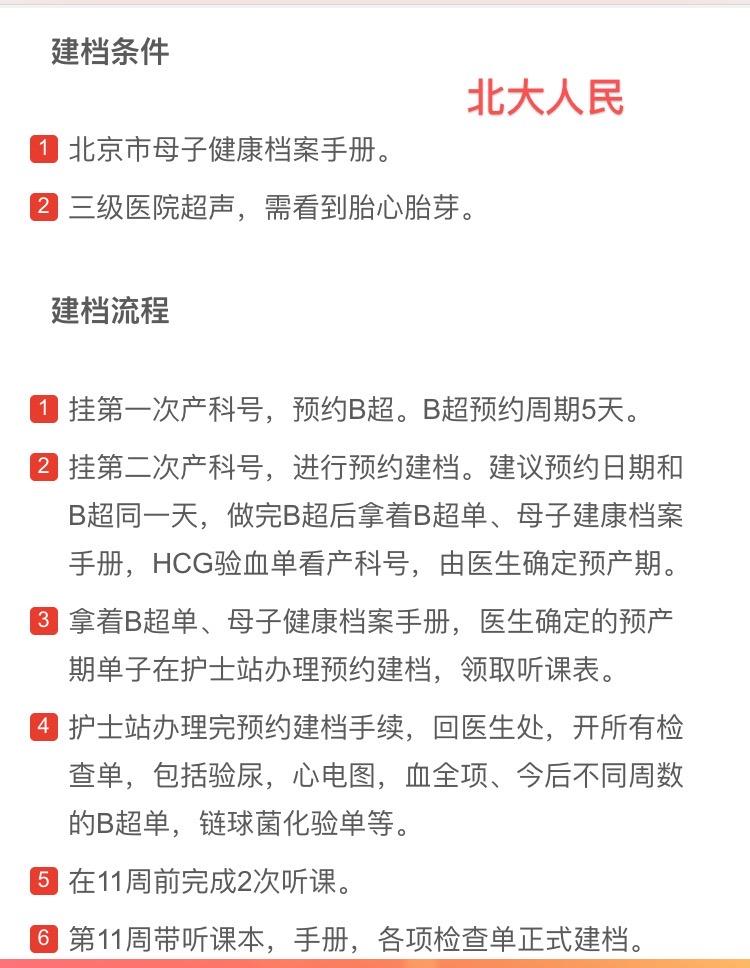 北京建档攻略：海淀区15家公立医院建档流程、就诊条件花费对比
