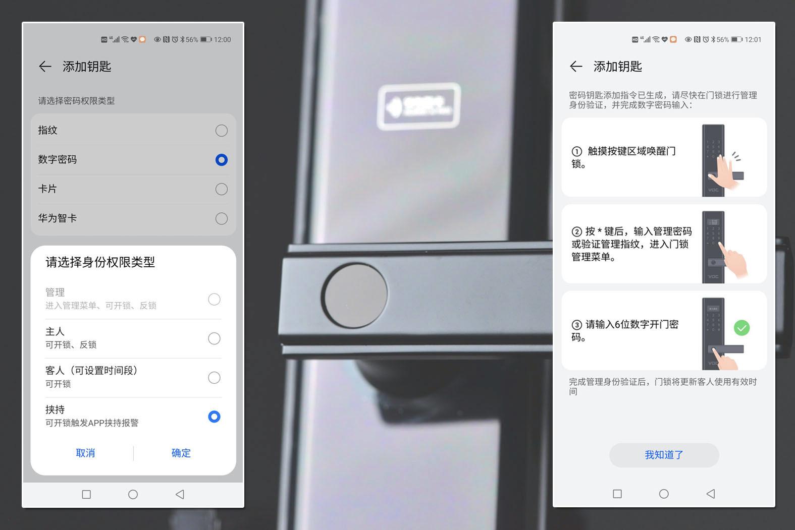 智能门锁最舒服的解锁方式,五种智能门锁解锁方式