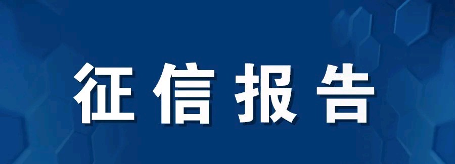 还款后多久征信能更新,现在征信是即时更新吗