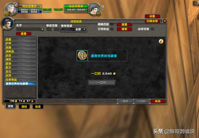 魔兽世界tbc珠宝怎么冲,魔兽世界tbc风暴前夕时光徽章