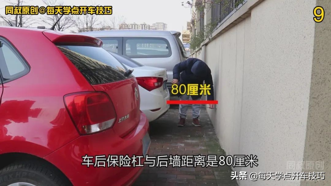 没有倒车影像,用这个方法判断后方墙壁距离,这个距离感这样练习