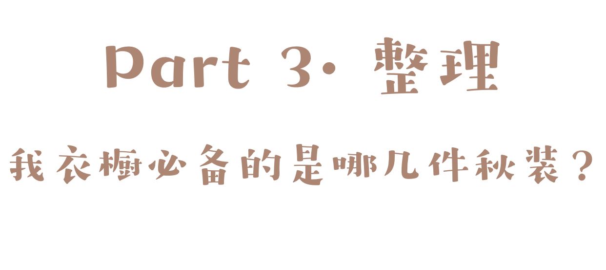 换季夏季衣服怎么整理,换季衣物整理技巧