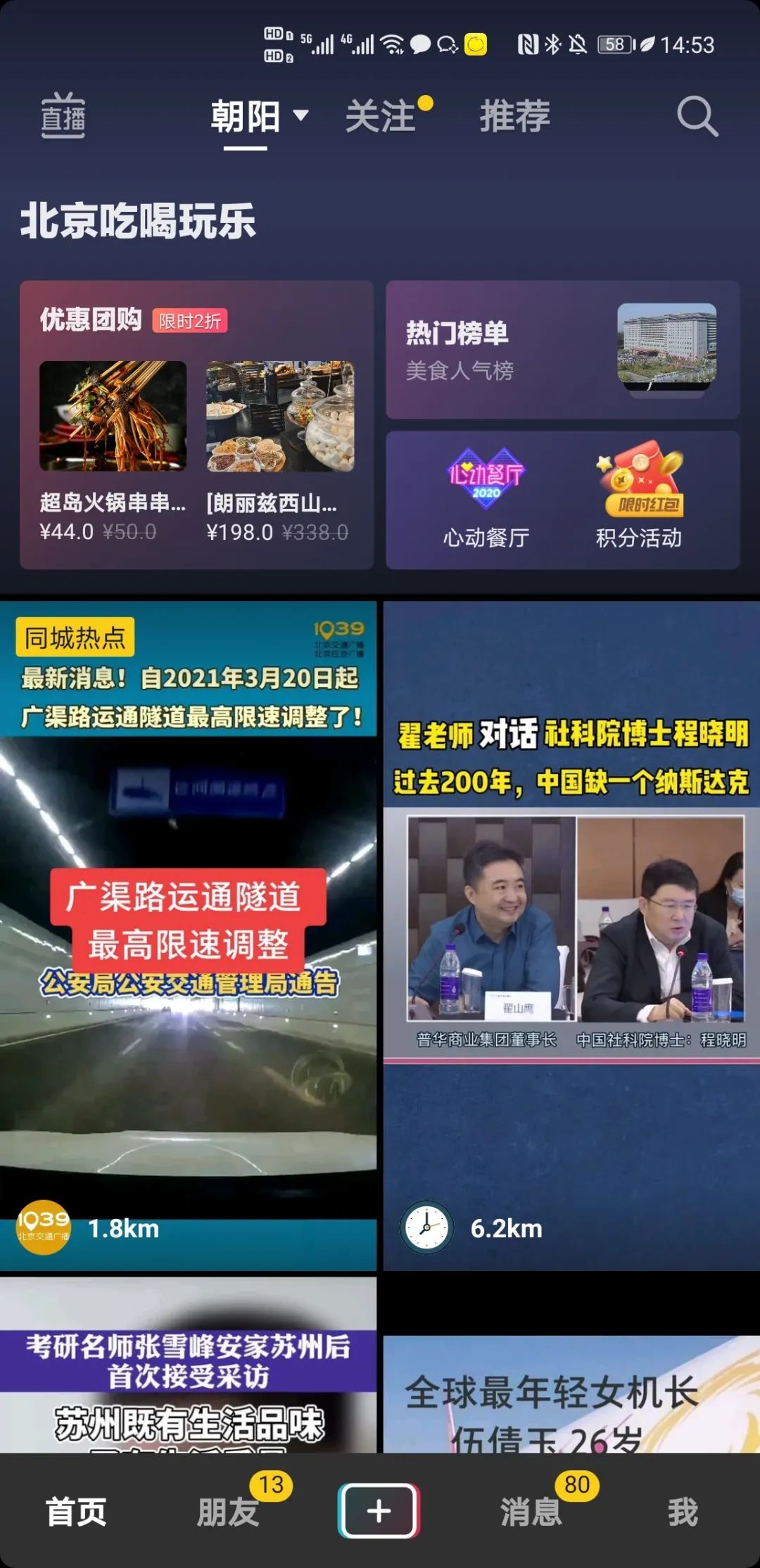 抖音团购抢占美团市场,抖音加入外卖和美团厮杀