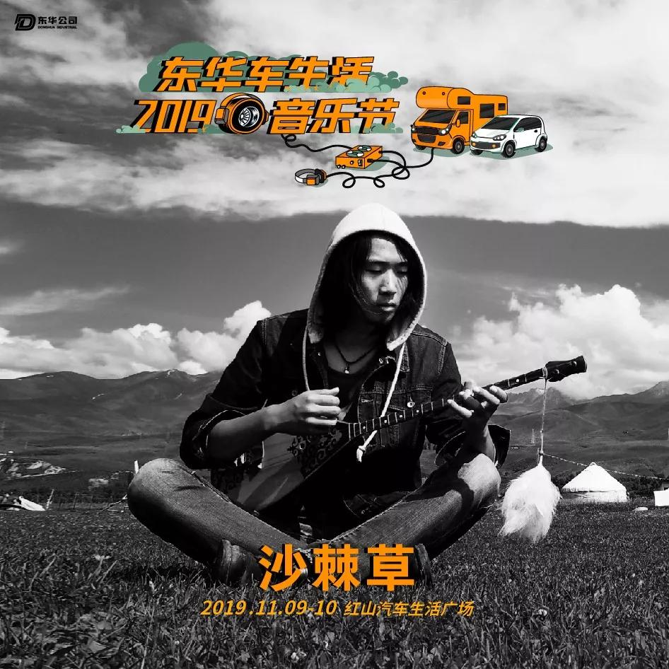 2019东华车·生活音乐节，躁动你的十一月