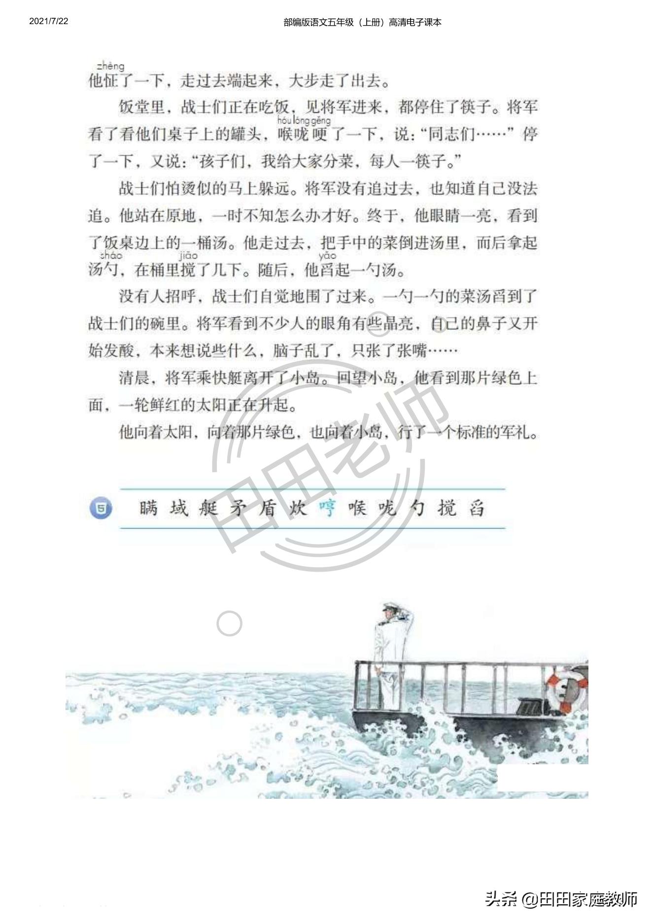 部编版语文五年级下册电子课本,部编五年级上册语文电子课本