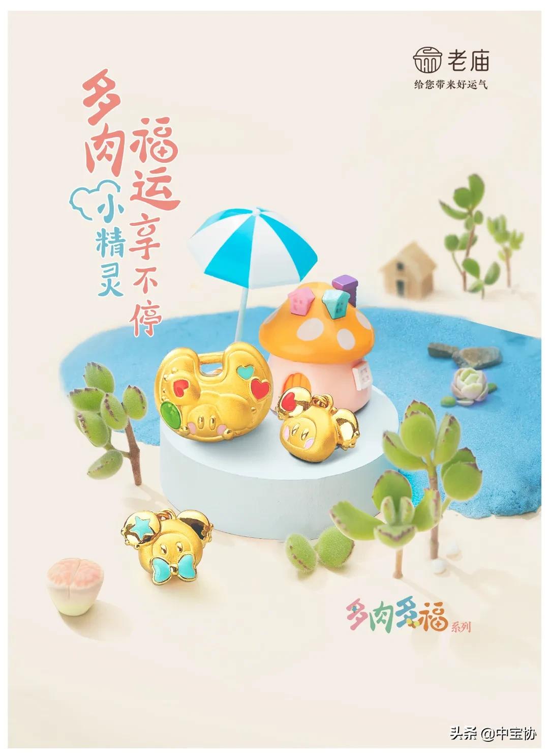 国潮新风，老庙新中式首饰演绎夏日摩登