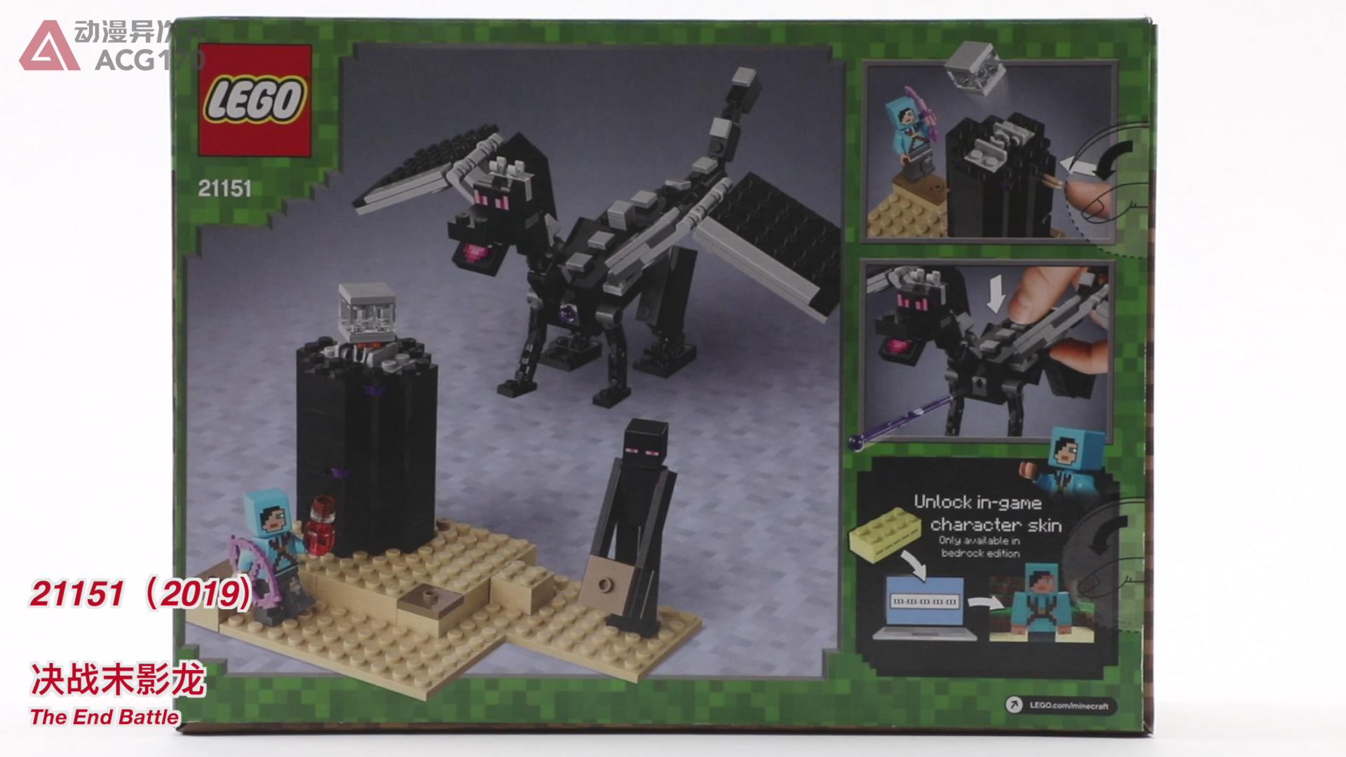 屠龙者和末影龙积木,屠龙者乐高