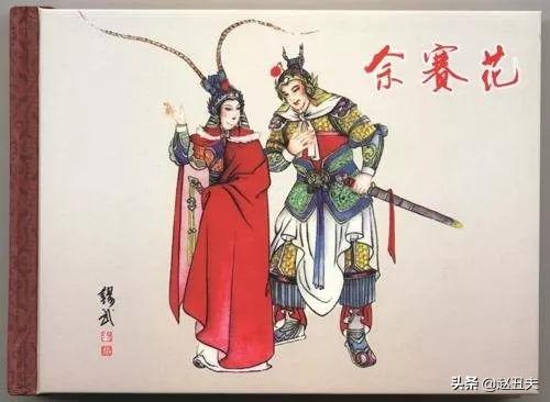 丑夫读《杨家将》|杨家将告状，老天爷评评理