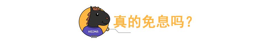 首付50%买车3年免息的套路,两年免息车贷为什么更便宜