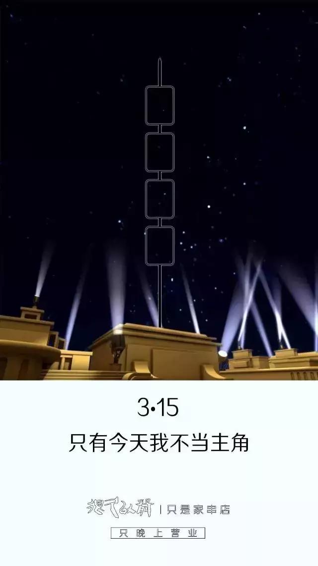 如果公司上了315黑名单,该怎样设计公关海报?