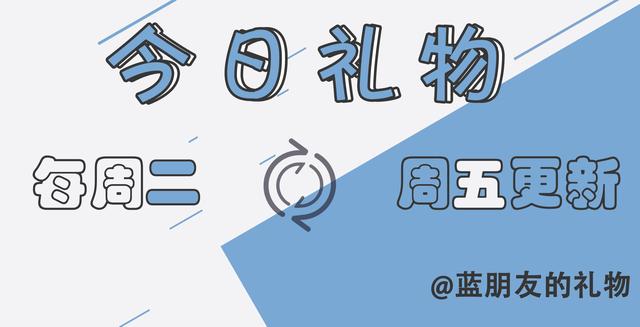 「今日礼物」一到这个时候,在办公室里就冻手冻脚的