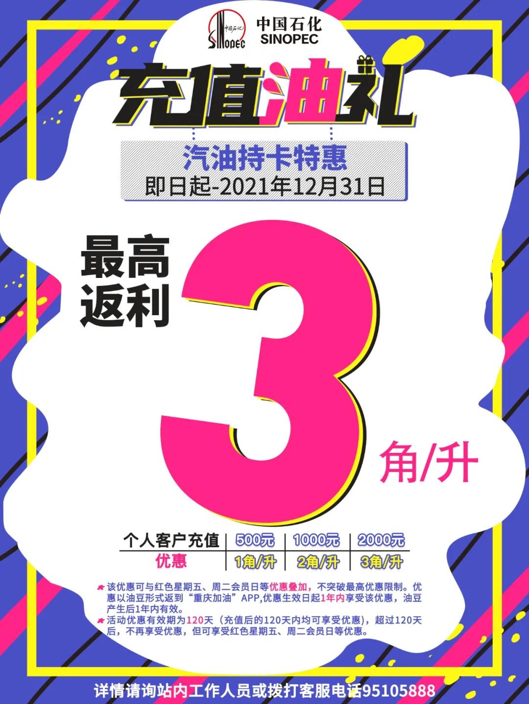 今晚油价上涨！别怕！今天加油充值最高立减99元