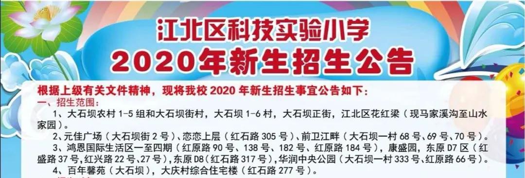 重庆江北鲤鱼池小学划片,江北小学划片2024